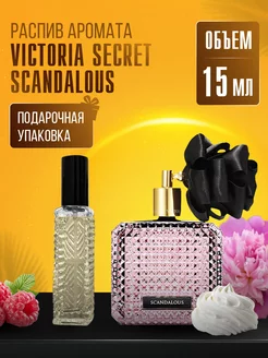 Духи VICTORIA'S SECRET SCANDALOUS стойкие маслянные