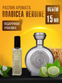 Духи BOADICEA HEROINE стойкие маслянные