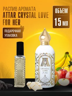 Духи ATTAR CRYSTAL LOVE FOR HER стойкие маслянные