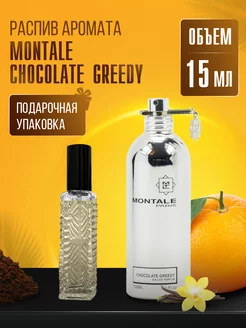 Духи CHOCOLATE GREEDY MONTALE стойкие маслянные