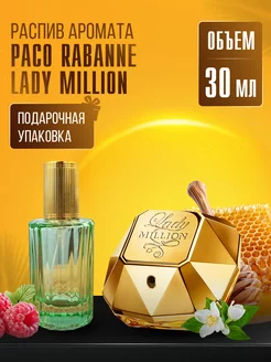 Духи PACO RABANNE LADY MILLION стойкие маслянные