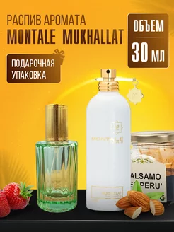 Духи MONTALE MUKHALLAT стойкие маслянные