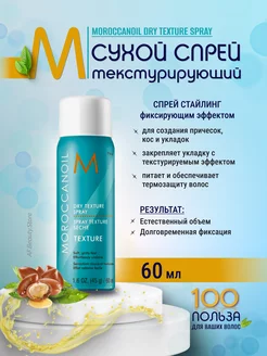 Dry Texture Spray-Текстурирующий сухой спрей для волос 60