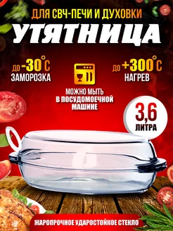 Утятница с крышкой стеклянная