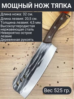 Нож топорик кухонный