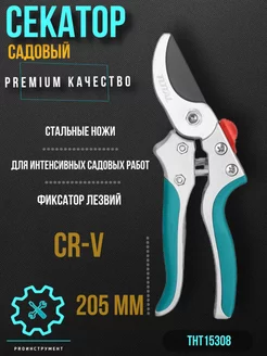 Секатор садовый Total