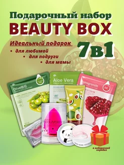 Подарочный набор косметики Beauty Box 7 в 1