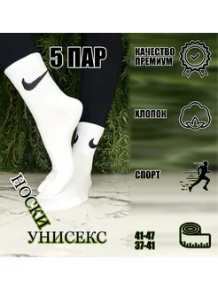 Носки Набор 5 пар Nike