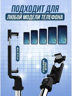 Монопод для смартфона Bluetooth