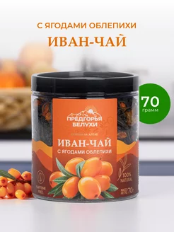 Иван-чай ферментированный с ягодами облепихи, 70 г