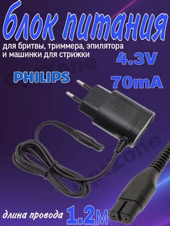 Блок питания 4.3V 70mA зарядка для бритвы Philips