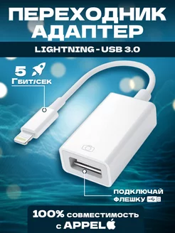 Переходник для флешки iphone otg lightning usb 3.0