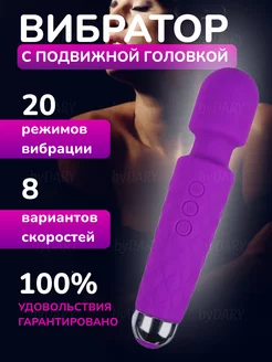 Вибратор с подвижной головкой 18+