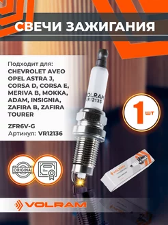 Свеча зажигания Opel Astra J 1.4-1.6-15, Corsa D 1.0-1.4-14