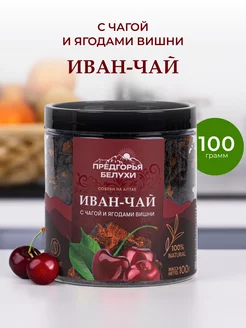 Иван-чай ферментированный с чагой и ягодами вишни, 100 г