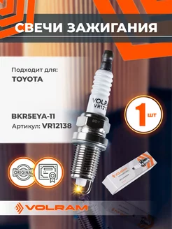 Свеча зажигания Toyota Corolla 1.4-1.6 02-07