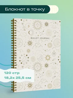 Блокнот в точку Bullet Journal. Эзотерический светлый 120с