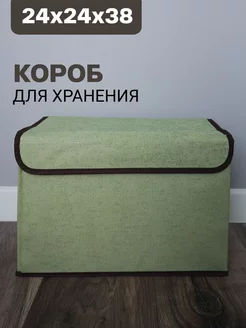 Короб для хранения вещей с крышкой