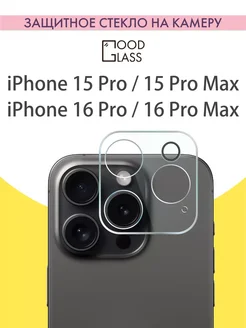 Защитное стекло на камеру iPhone 15 Pro Айфон 15 Pro max