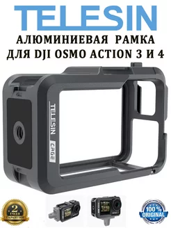 Вертикальная горизонтальная рамка DJI Osmo Action 3, 4