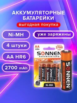 Аккумуляторные батарейки АА 2700 мАч (HR6) пальчиковые 4шт