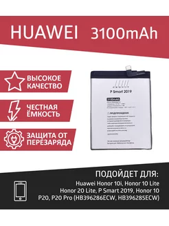 Аккумулятор для Huawei Honor 10i, P Smart 2019, P20 Pro