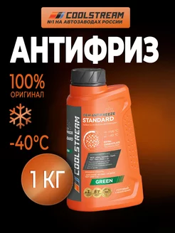 Standard 40 green (1 кг) антифриз зеленый