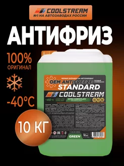 Standard 40 green (10 кг) антифриз зеленый