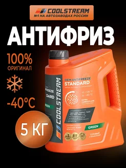 Standard 40 green (5 кг) антифриз зеленый