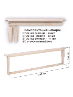 Ульевая рамка 435х145 Дадан Магазин. 20 шт