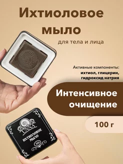 Ихтиоловое мыло твёрдое