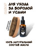 Подарочный набор для ухода за бородой бренд OIL ZONE продавец Продавец № 803810