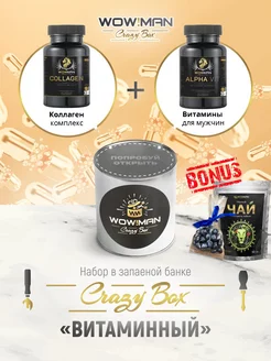 Подарочный набор Crazy Box Коллаген + витамины