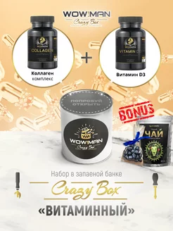 Подарочный набор Crazy Box Коллаген + D3