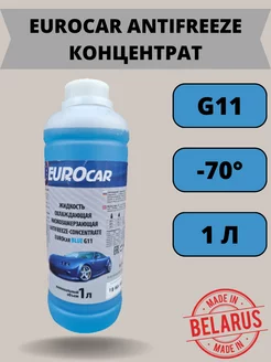 Концентрат синего антифриза G11 1 л -70