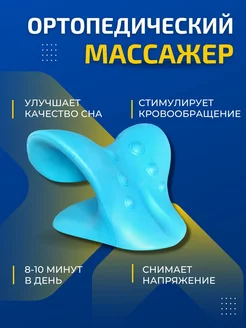 массажер для шеи