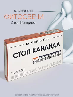 Свечи от молочницы стоп кандида