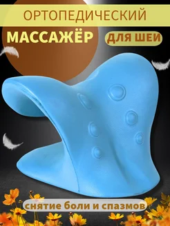 массажер для шеи