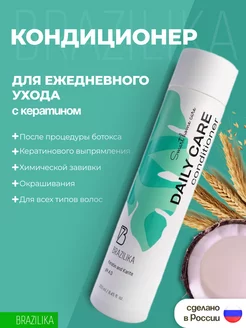 DAILY CARE Кондиционер для ежедневного использования, 250 мл