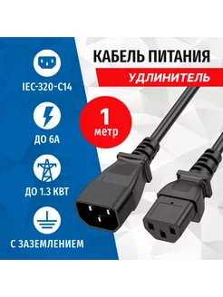 Кабель питания PC105-10A, UPS (БП) - UPS (ИБП), 1 метр