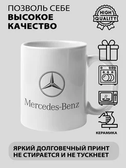 Кружка с принтом,с логотипом Мерседес Mercedes Benz