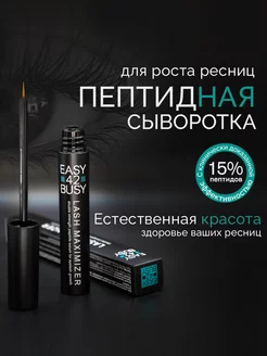 Пептидная сыворотка для роста ресниц