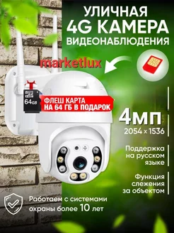 Камера видеонаблюдения уличная дома ip поворотная 4G 4mp