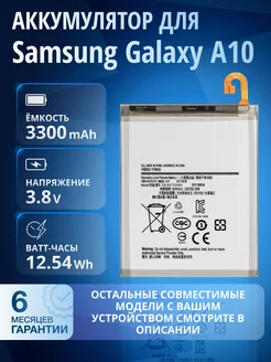 Аккумулятор EB-BA750ABU для Samsung Galaxy M10, A10, A7 2018