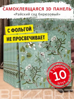 Самоклеящиеся стеновые панели пвх обои в спальню 10шт