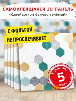 Стеновые панели обои на потолок 700х700х4 мм 5 шт