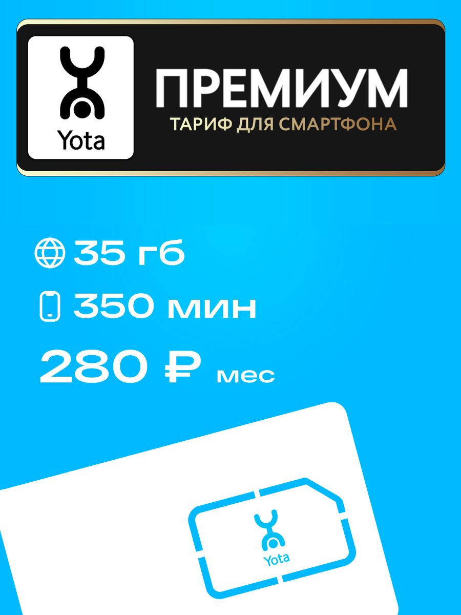 Sim карта yota делюкс 220