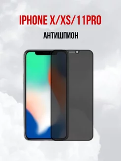 Стекло Антишпион для iPhone X - Xs - 11 Pro