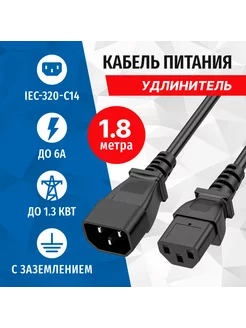 Кабель питания PC105-18A, UPS (БП) - UPS (ИБП), 1.8 метра