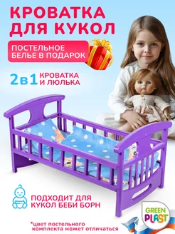 Большая Кроватка для кукол люлька качалка 48 см